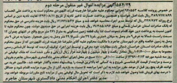 مزایده,مزایده یک قطعه زمین مسکونی مساحت 261متر 