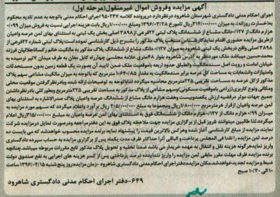 مزایده,مزایده پلاک ثبتی 22 فرعی مرحله اول 