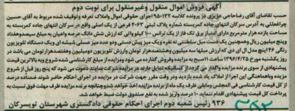 مزایده یک دست مبل سلطنتی 