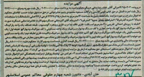 مزایده,مزایده یک قطعه زمین مساحت صد و چهل متر