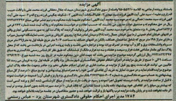 مزایده,مزایده پلاک بصورت مسکونی تجاری مساحت 90.4مترمربع