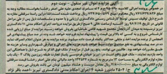 مزایده,مزایده سرقفلی مغازه مساحت سیزده متر نوبت دوم