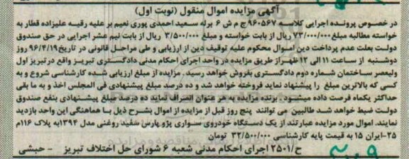 مزایده یک دستگاه خودروی سواری پژو پارس 