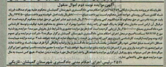 مزایده یک راس اسب مادیان