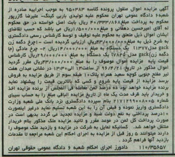 مزایده, مزایده چرخ دگمه زن ....