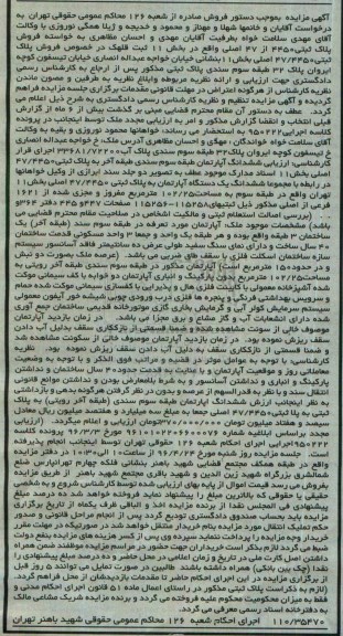 مزایده,مزایده پلاک ثبتی 47/4450 اصلی