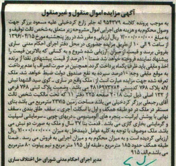 مزایده,مزایده ملک مساحت زمین 237.5مترمربع