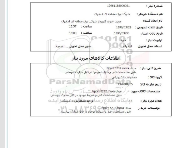 استعلام, استعلام مبدل noprt 5232 moxa