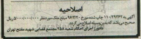 اصلاحیه مزایده,مزایده ششدانگ اپارتمان