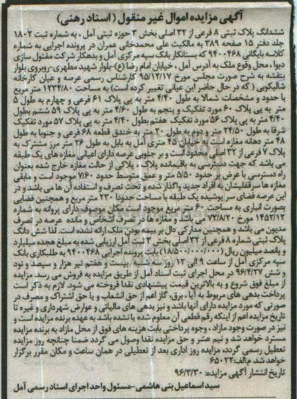 مزایده,مزایده ششدانگ پلاک ثبتی مساحت 1234.80متر