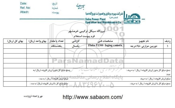 استعلام دوربین حرارتی 