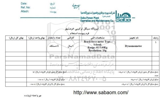 استعلام Dynamometer