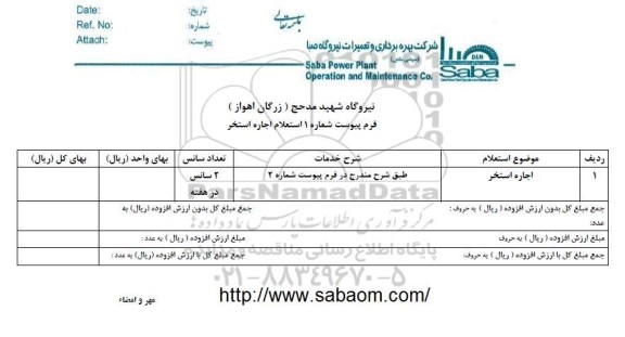 استعلام اجاره استخر