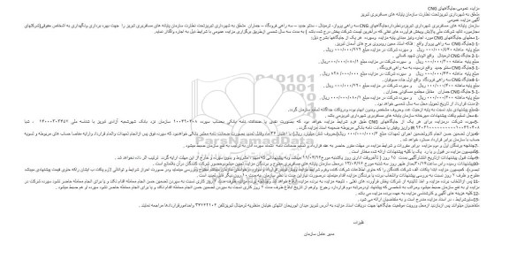 آگهی مزایده ,مزایده جایگاه CNG
