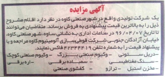 مزایده, مزایده فروش دریل ستونی - وکیوم صنعتی بزرگ...