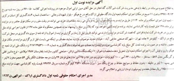 مزایده,مزایده یک دستگاه ماشین تراش صنعتی