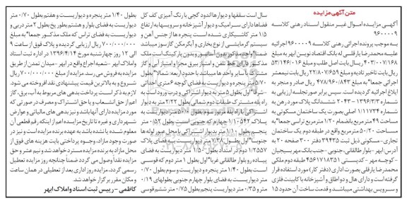 مزایده,مزایده ششدانگ ساختمان مسکونی مساحت چهل و نه متر