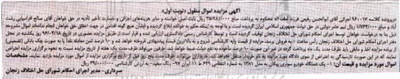 آگهی مزایده, مزایده یک دستگاه خودرو سواری پیکان مدل 1381