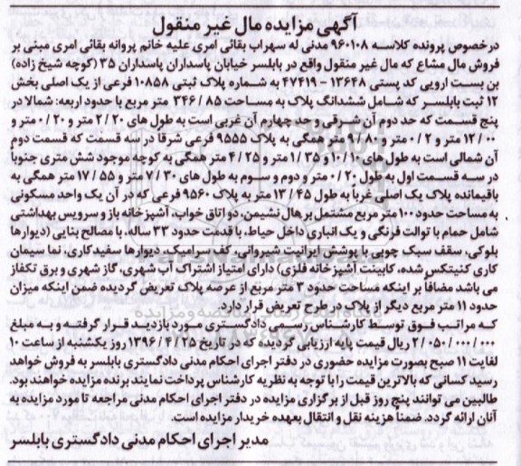 مزایده,مزایده ششدانگ پلاک به مساحت 344.85مترمربع