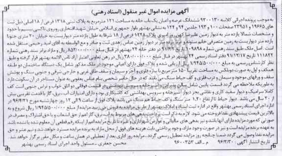 مزایده,مزایده ششدانگ یکباب خانه مساحت 121 مترمربع