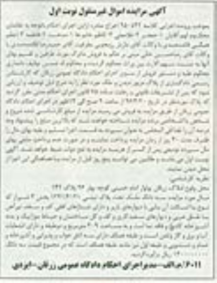 مزایده,مزایده سه دانگ ملک بخش سه به مساحت 309 مترمربع 
