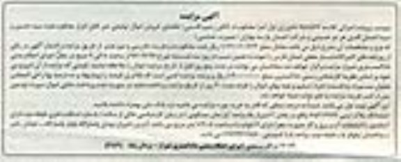 مزایده,مزایده اپارتمان مسکونی مساحت 104.08متر