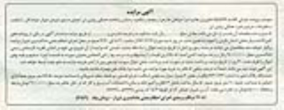 مزایده,مزایده ششدانگ پلاک ثبتی مساحت عرصه 89.50متر 