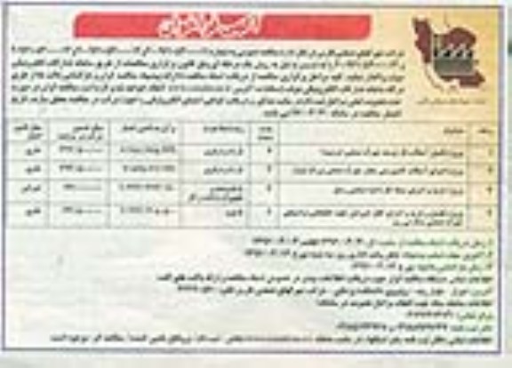 آگهی فراخوان، فراخوان پروژه تکمیل آسفالت فاز توسعه شهرک صنعتی خرمبید 1...