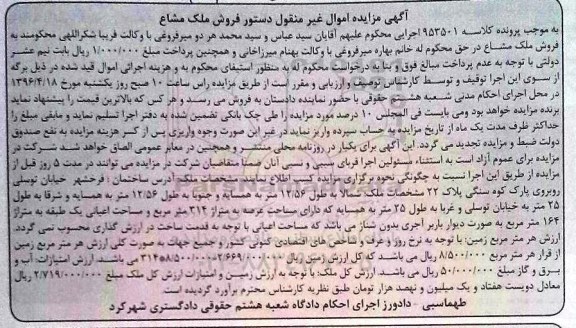 مزایده,مزایده ملک به مساحت عرصه 314 متر 