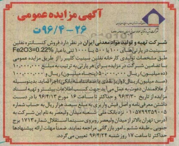 آگهی مزایده عمومی , مزایده فروش کنسانتره نفلین سینیت در پارتی های 100 یا 500 یا 1000