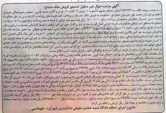مزایده,مزایده ملک مساحت عرصه 432.21متر