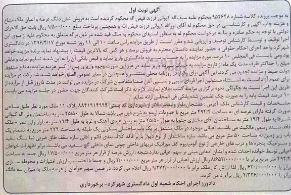 مزایده,مزایده ملک به مساحت عرصه 494.4متر نوبت اول