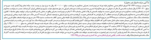 مزایده,مزایده ملک مسکونی مساحت عرصه 339 متر
