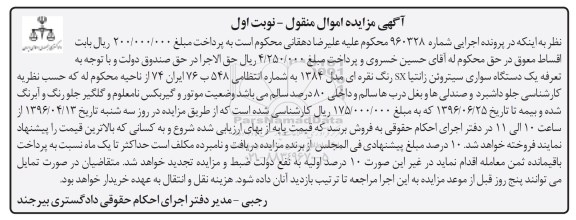 مزایده,مزایده یک دستگاه سواری سیتروئن زانتیا SX 