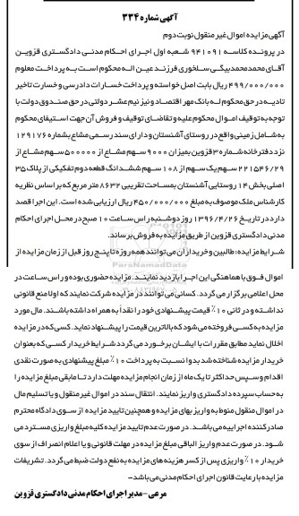 مزایده,مزایده زمینی مساحت 8632مترمربع نوبت دوم