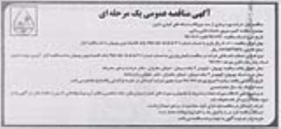 آگهی مناقصه عمومی , مناقصه تامین نیروی خدمات اداری و فنی