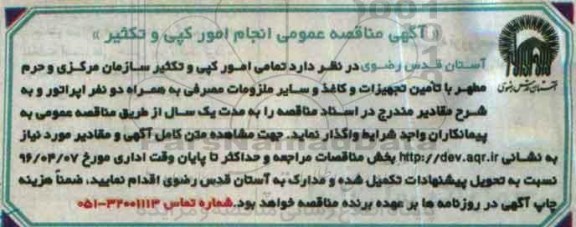 اصلاحیه , مناقصه عملیات اجرایی خط انتقال، مخزن ذخیره 500 مترمکعبی 