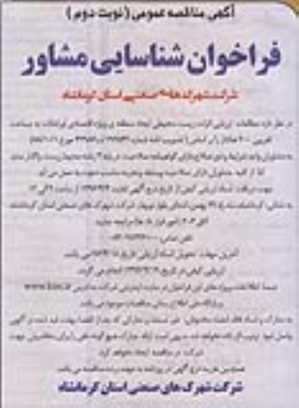 مناقصه مطالعات ارزیابی اثرات زیست محیطی ایجاد منطقه ویژه اقتصادی - نوبت دوم 