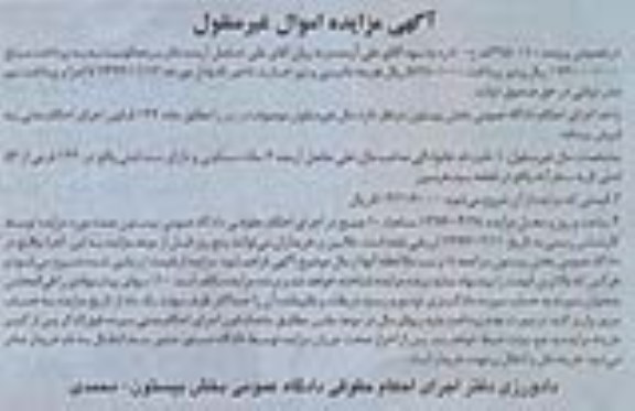 مزایده,مزایده ملک مسکونی 142 فرعی از 53 اصلی