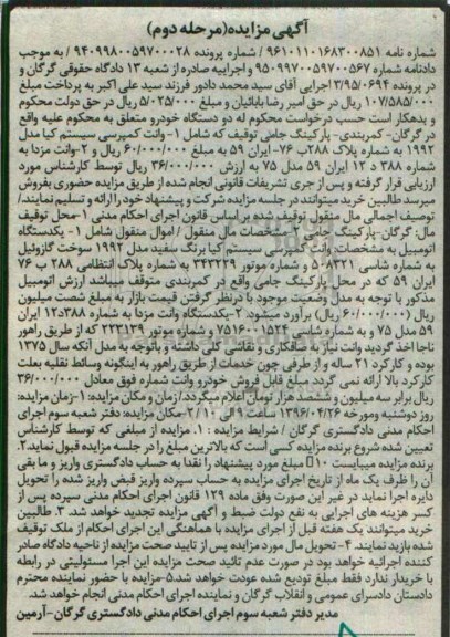 اگهی مزایده وانت کمپرسی و مزدا - مرحله دوم