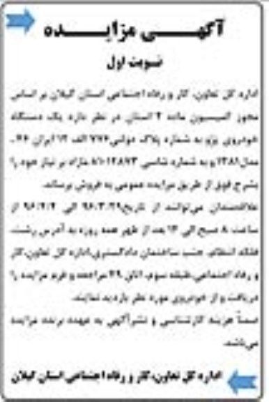 مزایده, مزایده یک دستگاه خودروی پژو