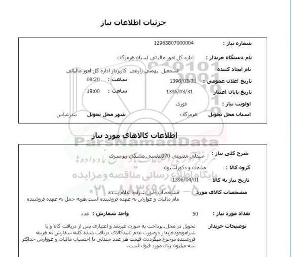 استعلام صندلی مدیریتی 970 تنفسی مشکی زیر سری