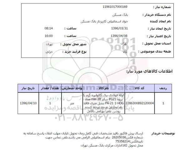 استعلام لوله فولادی برق گالوانیزه گرم ...