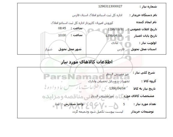 استعلام، استعلام میز مدیریتی ال دار