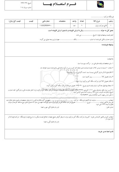 استعلام کلاج حرکت تراول 