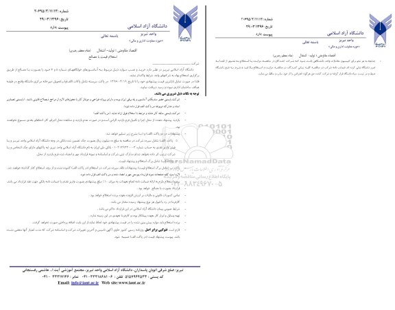 استعلام ,استعلام خرید و نصب مربوط به آسانسور های خوابگاه