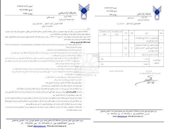 استعلام ,استعلام تهیه و تعویض درب کابین و طبقات آسانسور ساختمان 