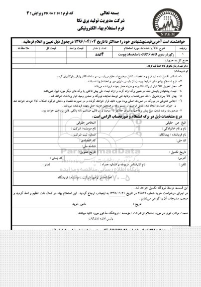 استعلام، استعلام رکوردر بدون کاغذ 6 کاناله 