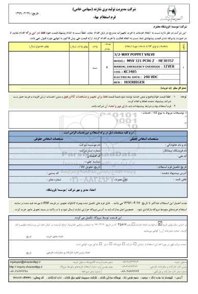 فرم استعلام بهاء, استعلام 3/2 - WAY POPPET VALVE