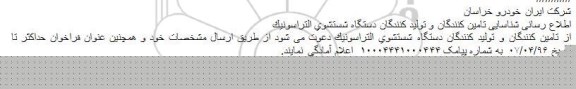 شناسایی تامین کنندگان و تولید کنندگان دستگاه شستشوی التراسونیک